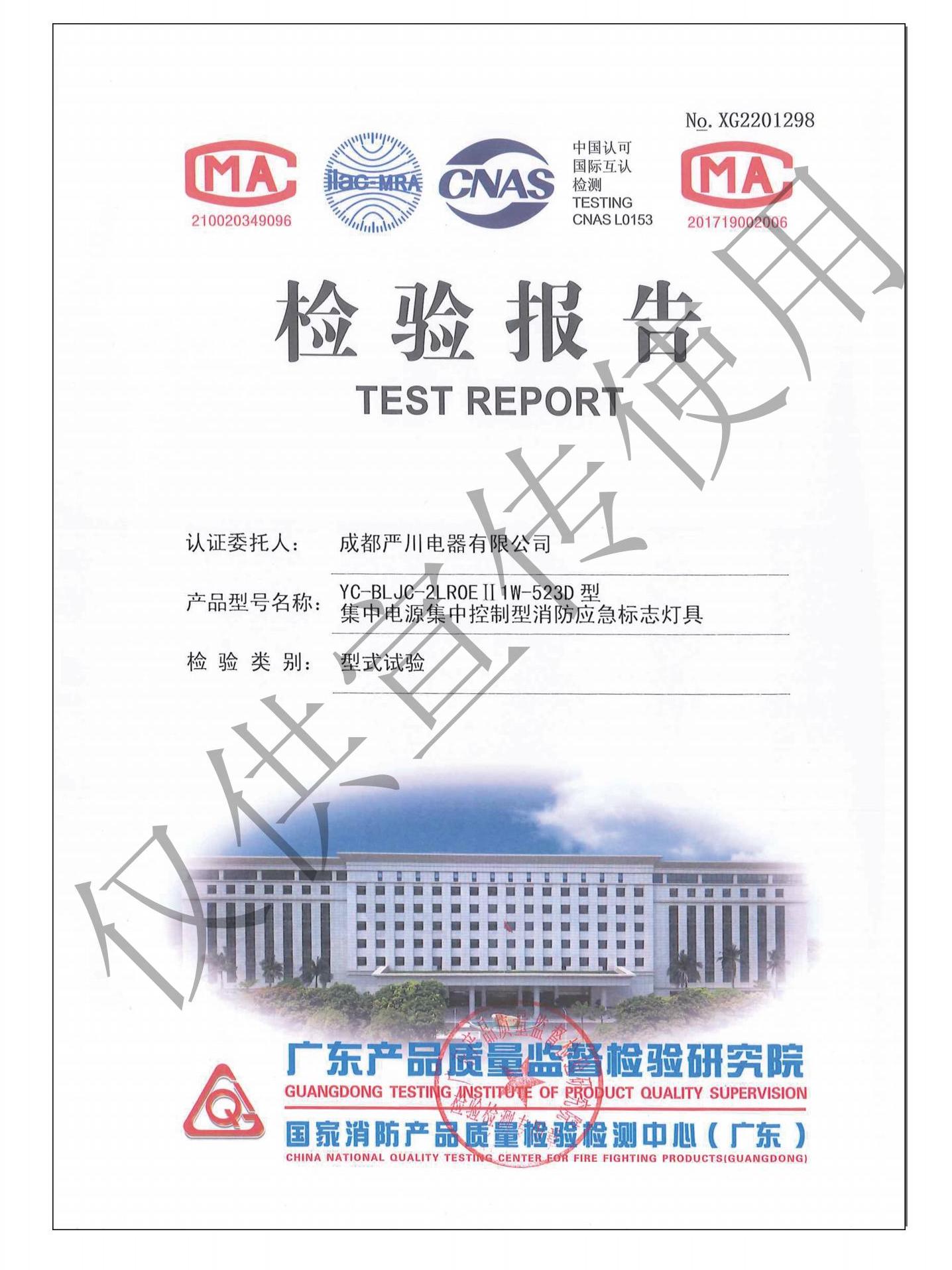 严川消防产品资质文件2025.03.01_114(1).jpg