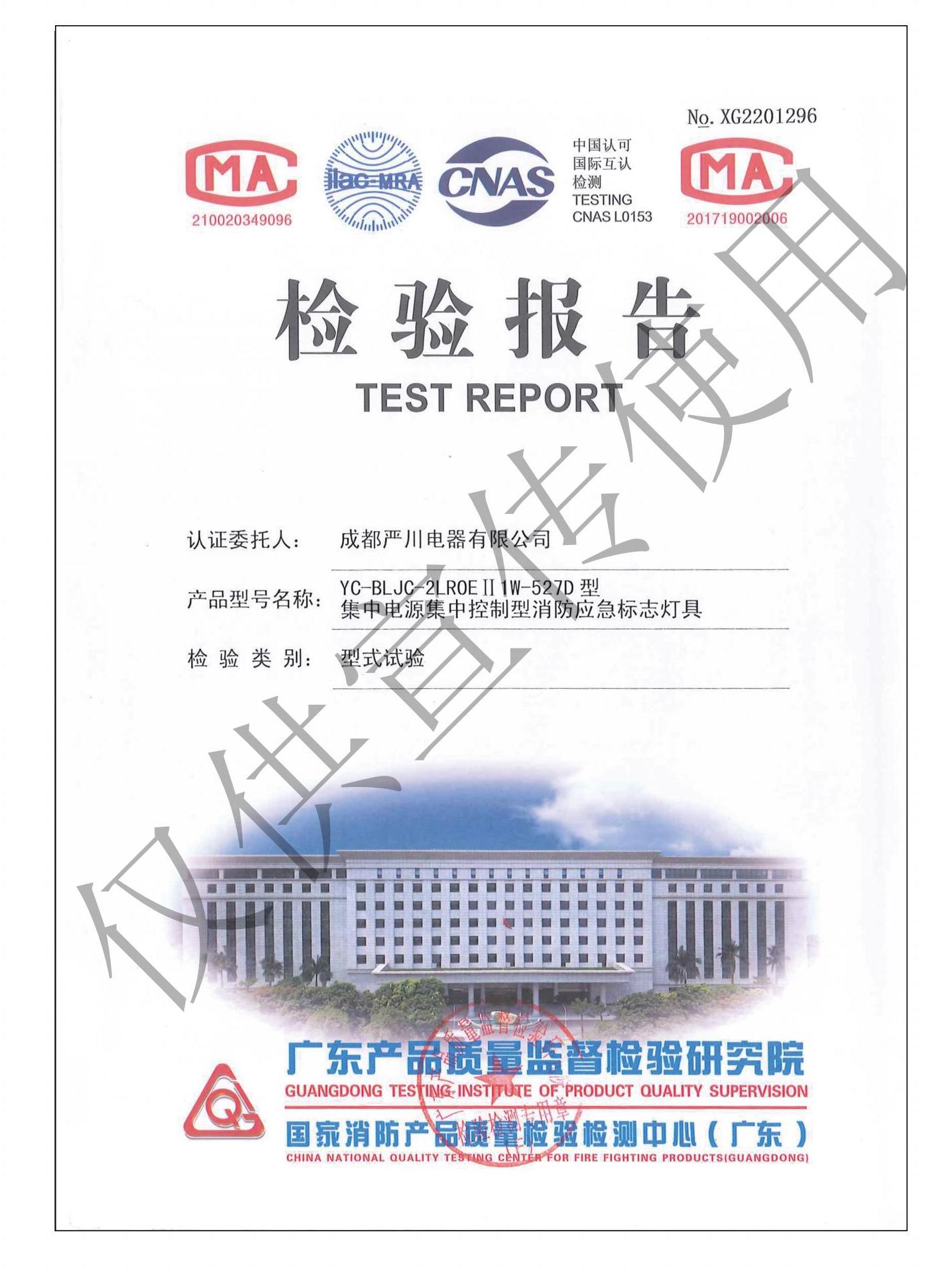 严川消防产品资质文件2025.03.01_116(1).jpg