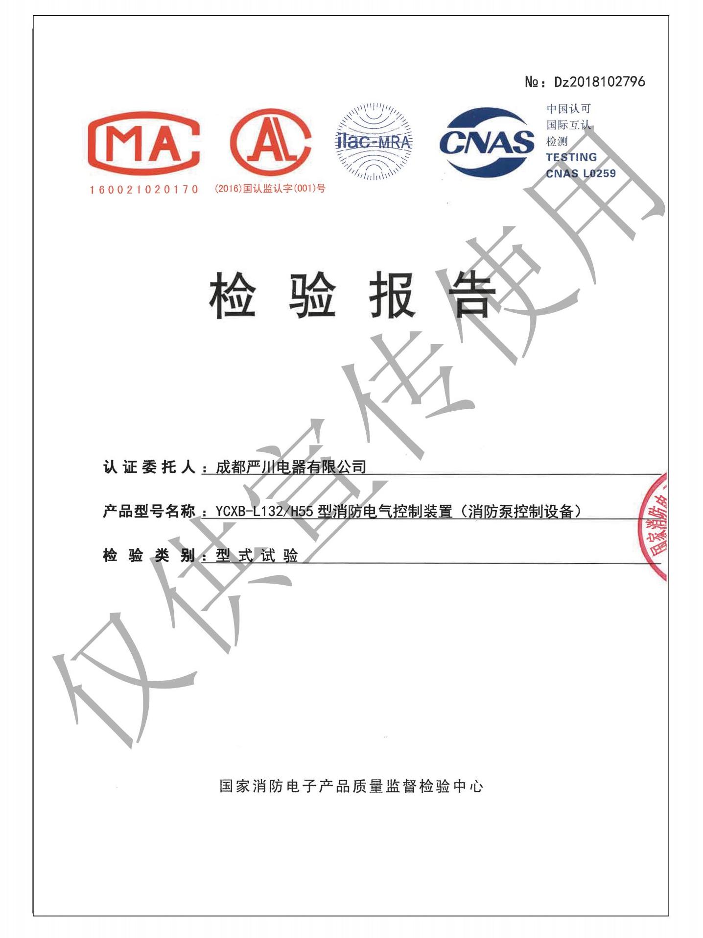 严川消防产品资质文件2025.03.01_22(1).jpg