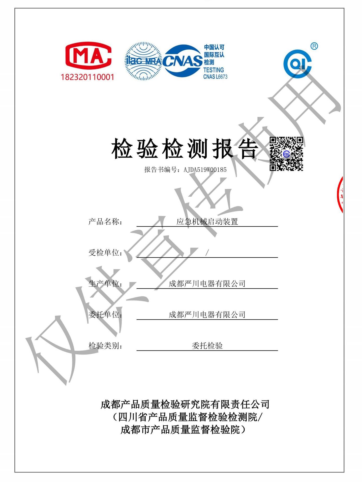 严川消防产品资质文件2025.03.01_29(1).jpg