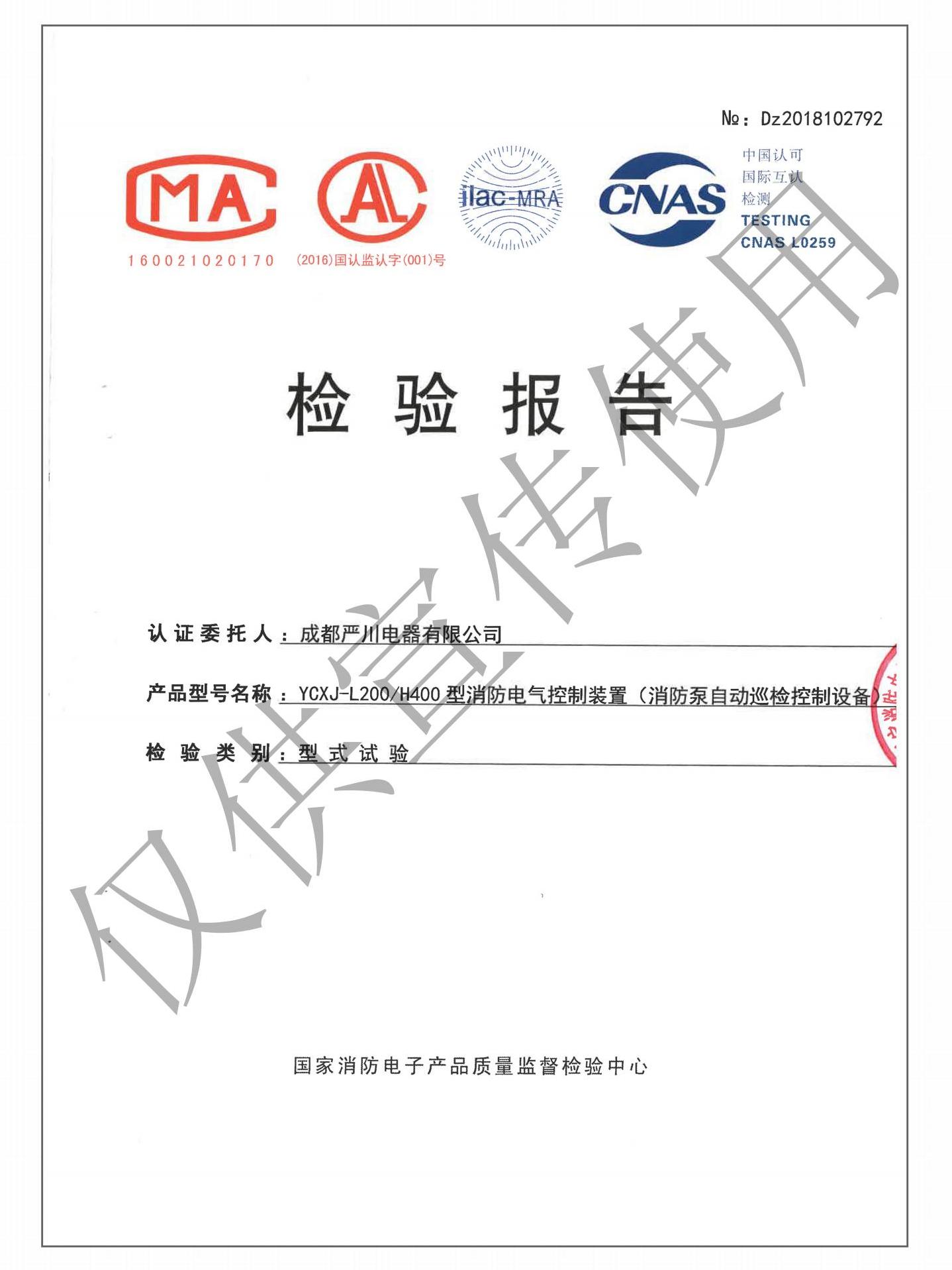 严川消防产品资质文件2025.03.01_12(1).jpg