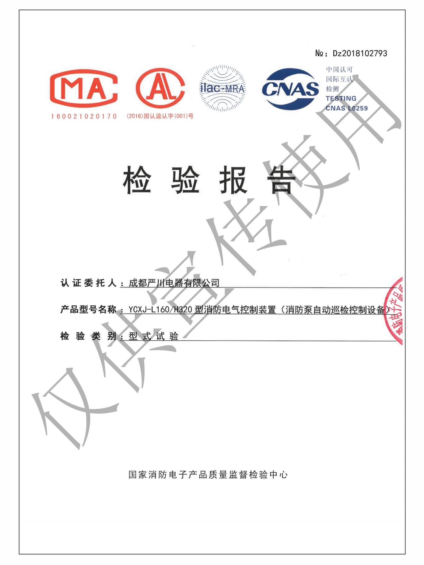 严川消防产品资质文件2025.03.01_14(1).jpg