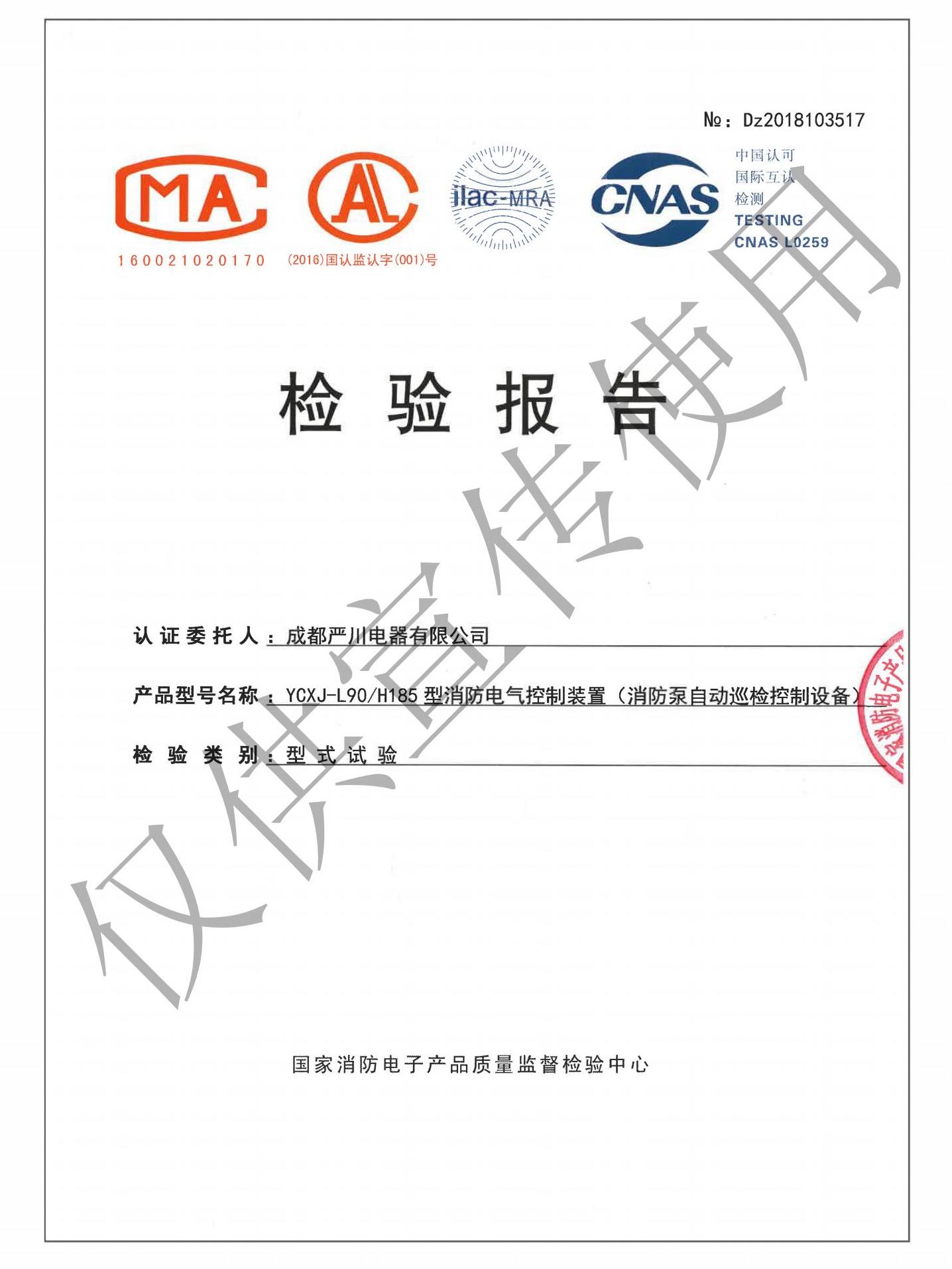 严川消防产品资质文件2025.03.01_16(1).jpg
