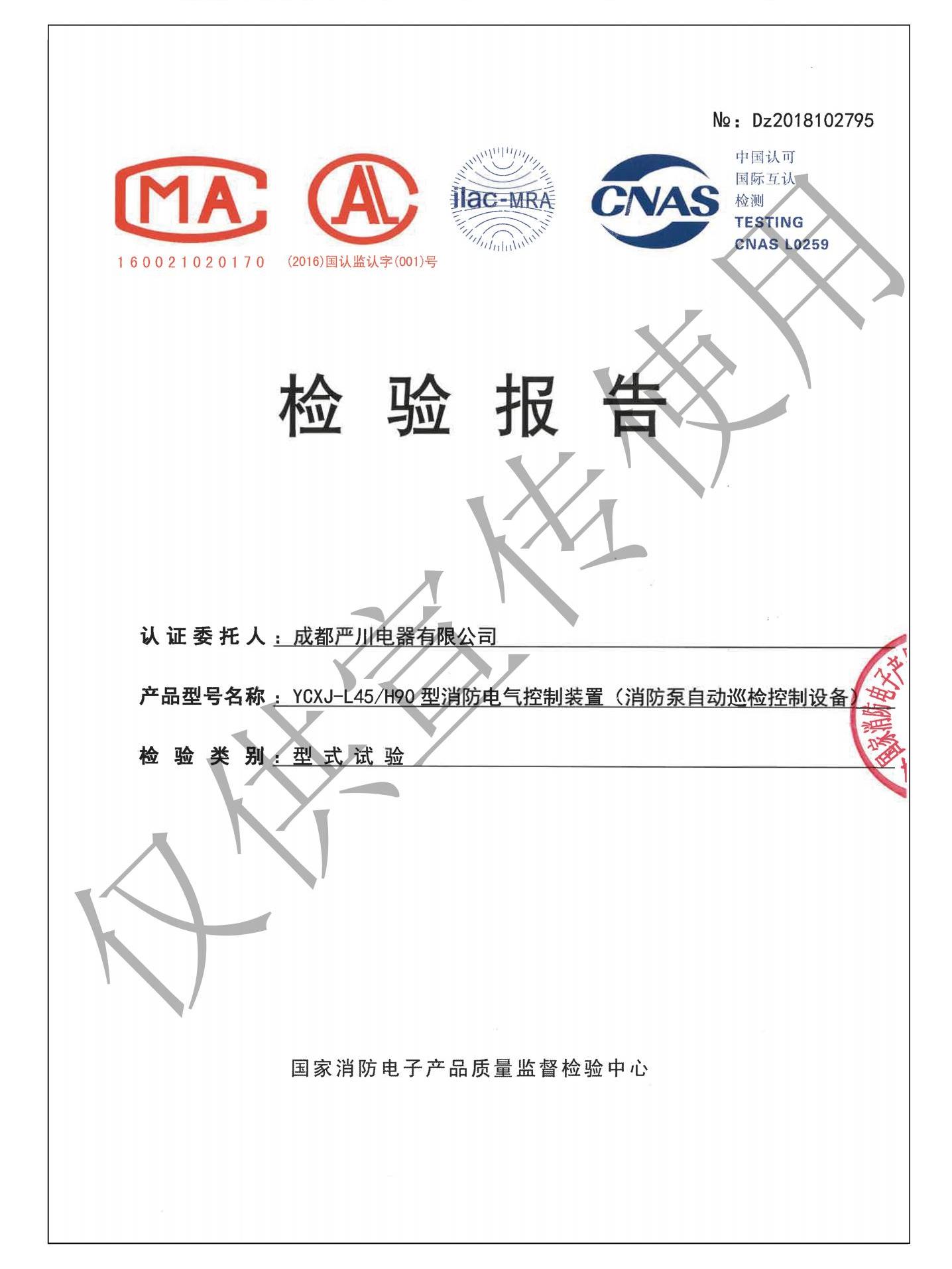 严川消防产品资质文件2025.03.01_19(1).jpg