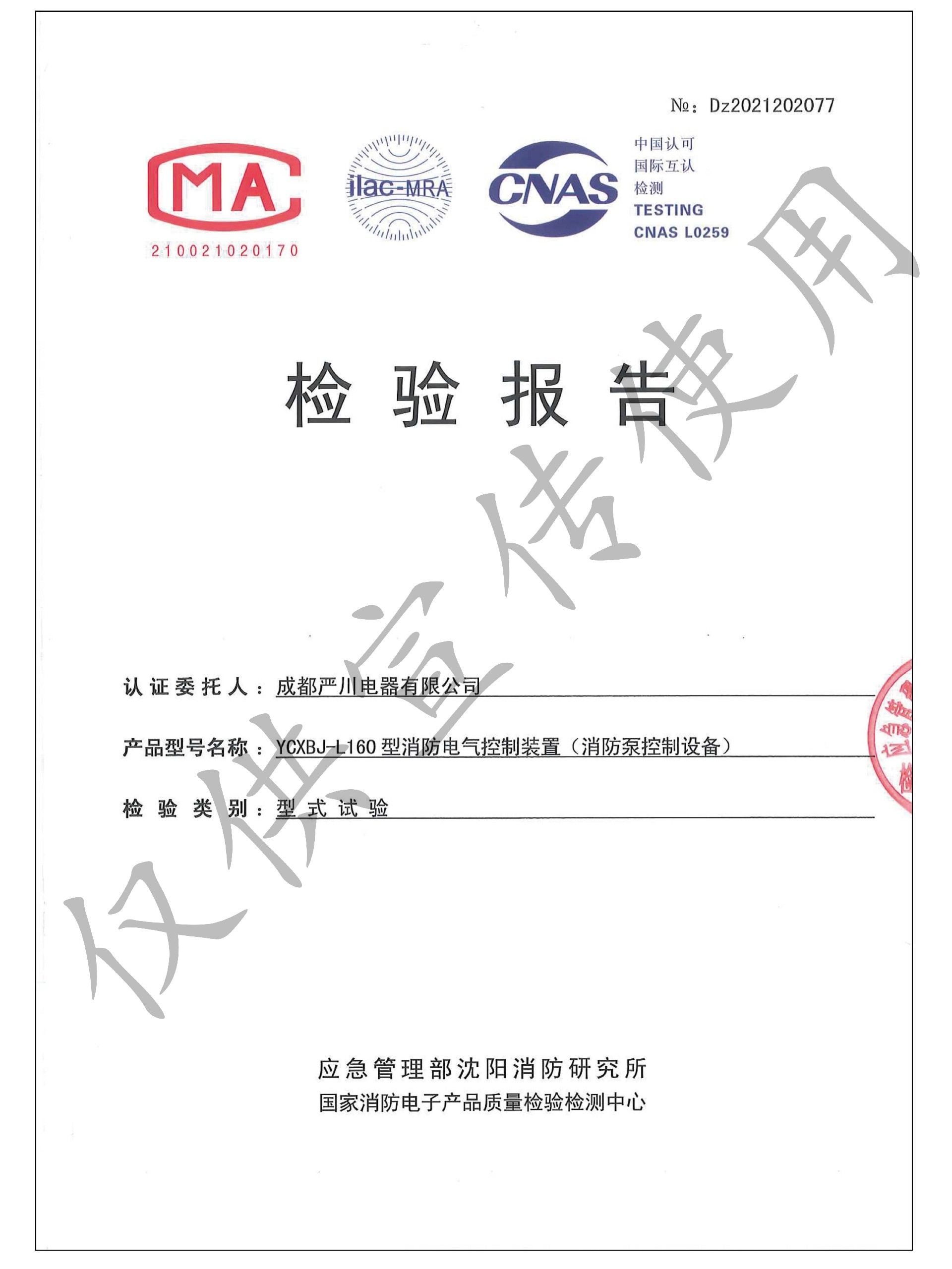 严川消防资质20241210_34(1).jpg