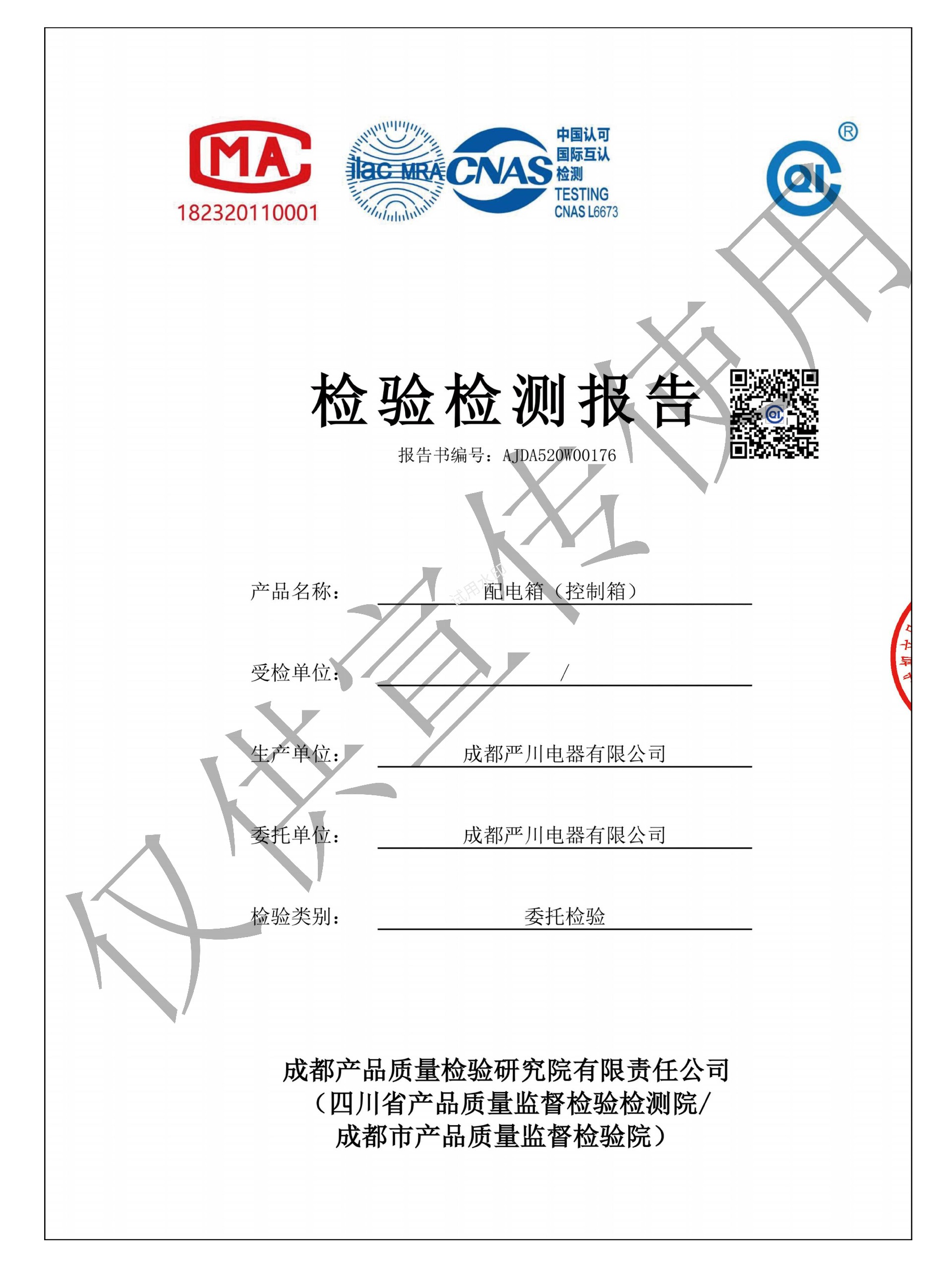 严川成套资质2025.03.01_66(1).jpg