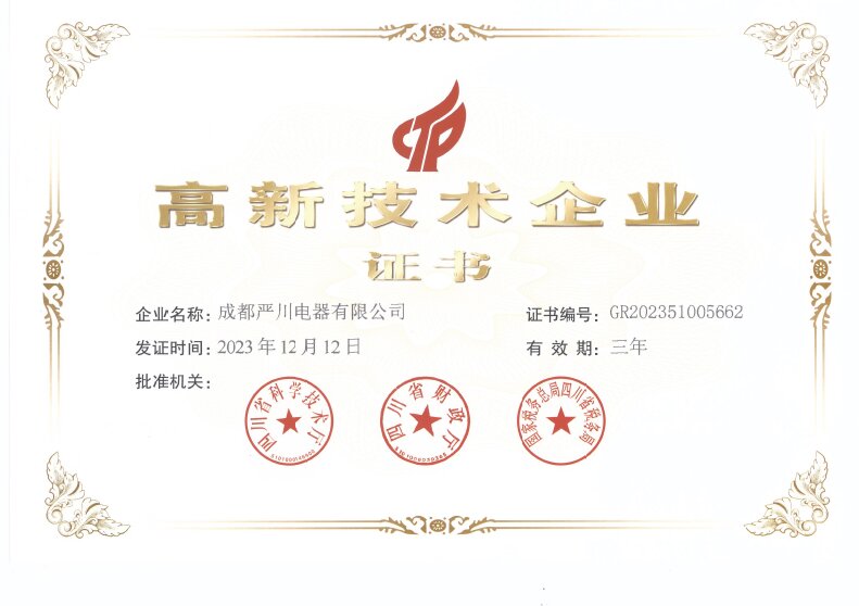 高新技术企业证书.jpg