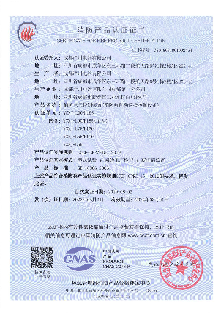 YCXJ-L90H185认证证书-1.jpg