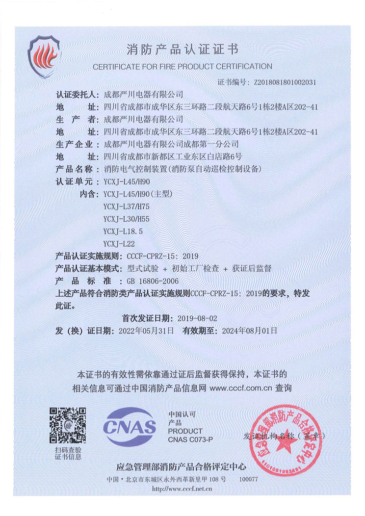 YCXJ-L45H90认证证书-低.jpg