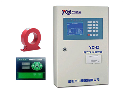 YCHZ电气火灾监控系统